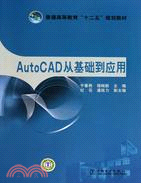 AutoCAD從基礎到應用（簡體書）
