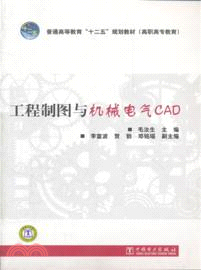 工程製圖與機械電氣CAD（簡體書）