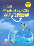 中文版Photoshop CS5從入門到精通(附光碟)（簡體書）