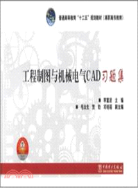 工程製圖與機械電氣CAD習題集（簡體書）