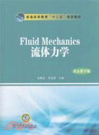 Fluid Mechanics流體力學(英語教學版)（簡體書）