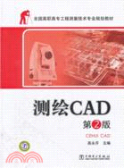 測繪CAD(第2版)（簡體書）