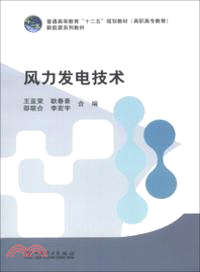 風力發電技術（簡體書）