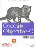 Cocoa和Objective：C構建和運行（簡體書）