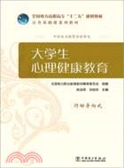 大學生心理健康教育：行動導向式（簡體書）