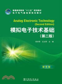模擬電子技術基礎(第2版)（簡體書）