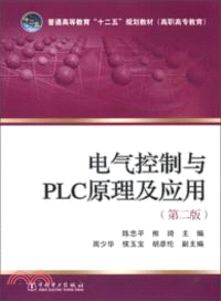 電氣控制與PLC原理及應用(第二版)（簡體書）