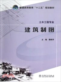 建築製圖：土木工程專業（簡體書）