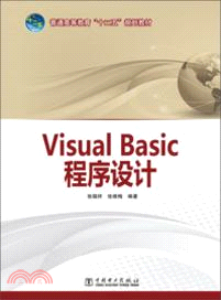 Visual Basic 程序設計（簡體書）