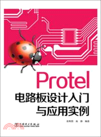 Protel電路板設計入門與應用實例（簡體書）