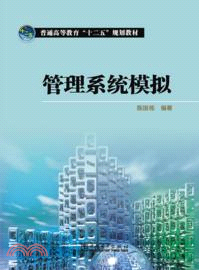 管理系統模擬（簡體書）