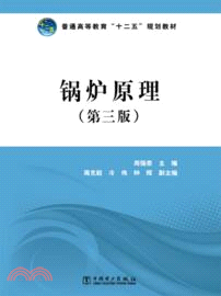 鍋爐原理(第3版)（簡體書）