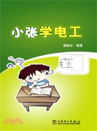 小張學電工（簡體書）