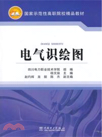 電氣識繪圖（簡體書）