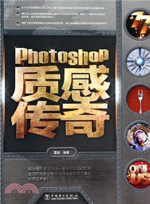 Photoshop質感傳奇(附光碟)（簡體書）