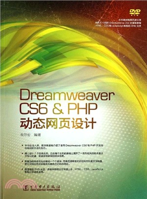 Dreamweaver CS6 & PHP動態網頁設計（簡體書）