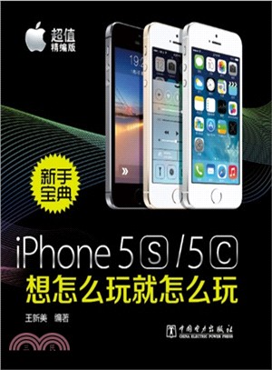 iPhone5S\5C新手寶典(超值精編版)（簡體書）