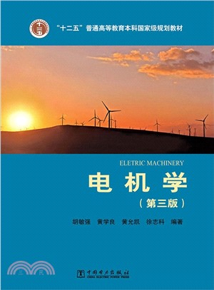 電機學（簡體書）