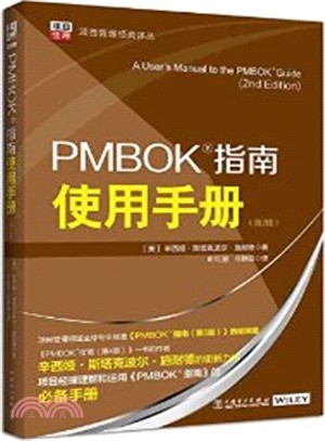 PMBOK?指南使用手冊(第2版)（簡體書）