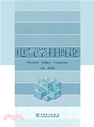 電氣學科概論（簡體書）