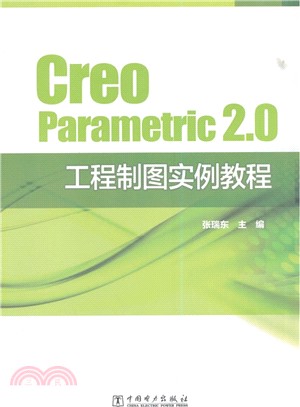 Creo Parametric 2.0工程製圖實例教程（簡體書）