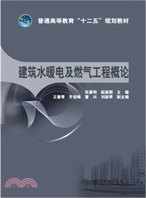 建築水暖電及燃氣工程概論（簡體書）