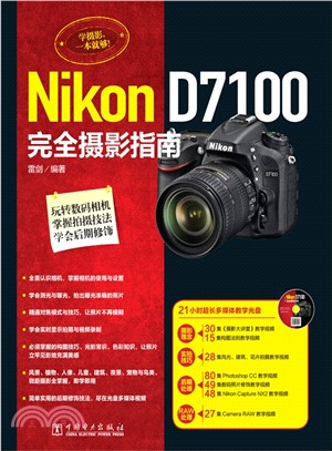 Nikon D7100完全攝影指南（簡體書）