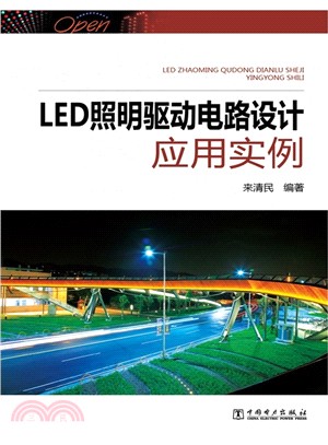 LED照明驅動電路設計應用實例（簡體書）