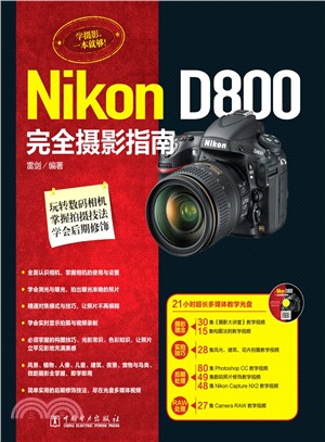 Nikon D800完全攝影指南（簡體書）