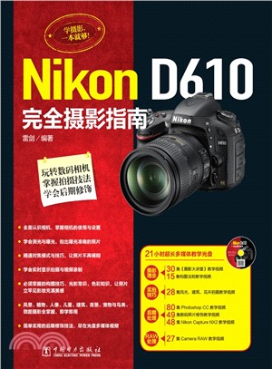 Nikon D610完全攝影指南（簡體書）