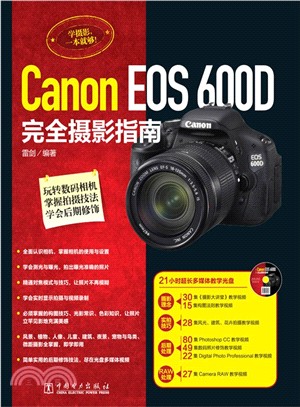 Canon EOS 600D完全攝影之南（簡體書）
