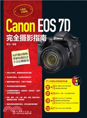 Canon EOS 7D完全攝影指南（簡體書）