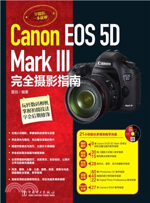 Canon EOS 5D Mark Ⅲ完全攝影指南（簡體書）