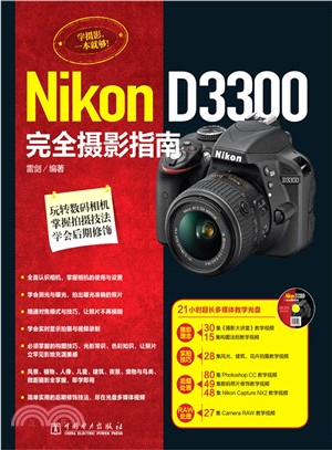 Nikon D3300完全攝影指南（簡體書）