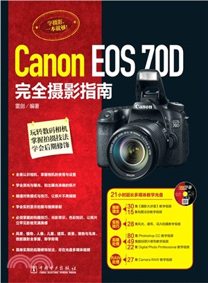 Canon EOS 70D完全攝影指南（簡體書）