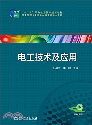 電工技術及應用（簡體書）