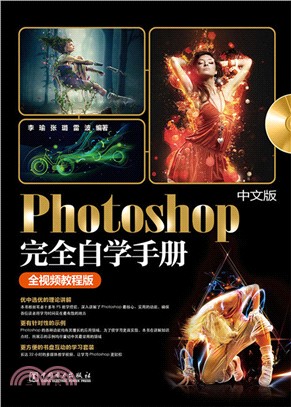 中文版Photoshop完全自學手冊(全視頻教程版)（簡體書）