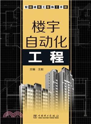 樓宇自動化工程（簡體書）