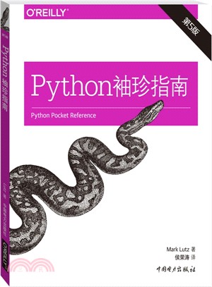 Python袖珍指南(第5版)（簡體書）
