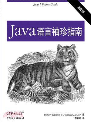 Java語言袖珍指南(第2版)（簡體書）