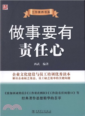 做事要有責任心（簡體書）