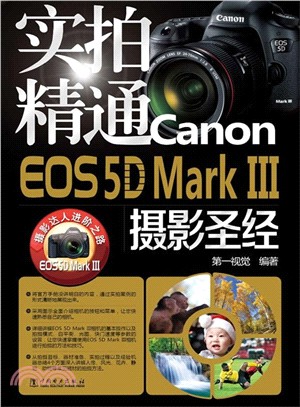 實拍精通Canon EOS5D MaRK III攝影聖經（簡體書）