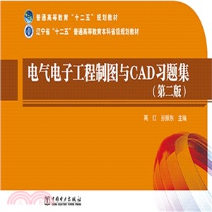 電氣電子工程製圖與CAD習題集(第2版)（簡體書）