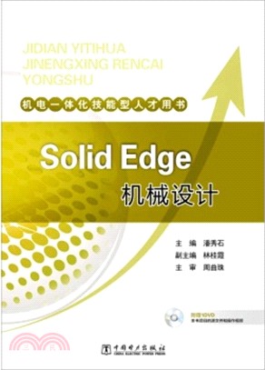 Solid Edge機械設計（簡體書）