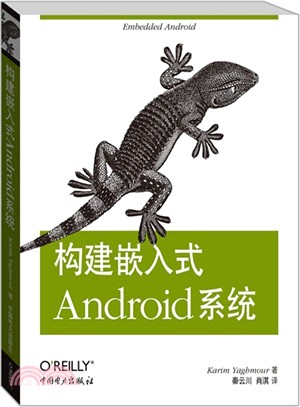 構建嵌入式Android系統（簡體書）