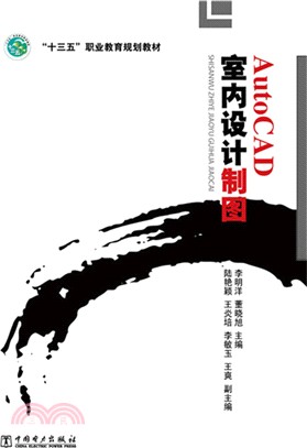 AutoCAD室內設計製圖（簡體書）