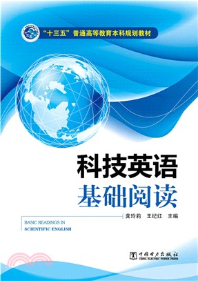 科技英語基礎閱讀（簡體書）