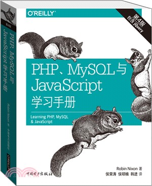 PHP、MySQL與JavaScript學習手冊(第4版)（簡體書）