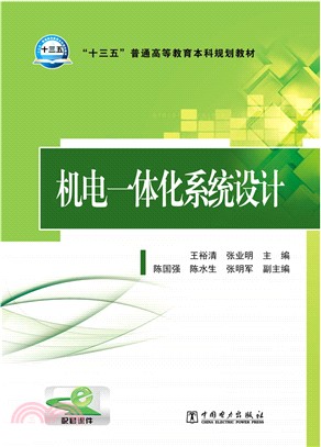 機電一體化系統設計（簡體書）