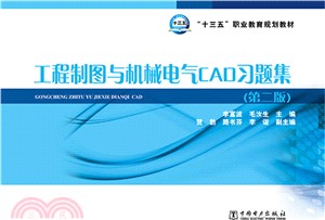 工程製圖與機械電氣CAD習題集(第2版)（簡體書）